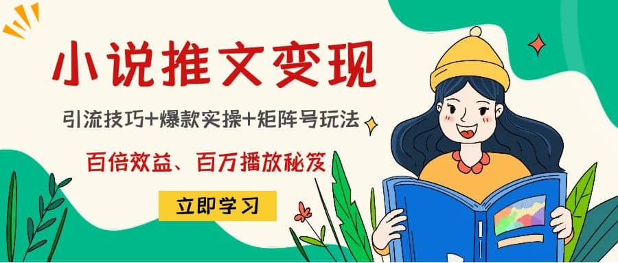 小说推文训练营-韭菜网