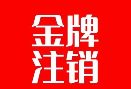 抖音金牌主播账号，自己注销不了的，秒注销教程-韭菜网