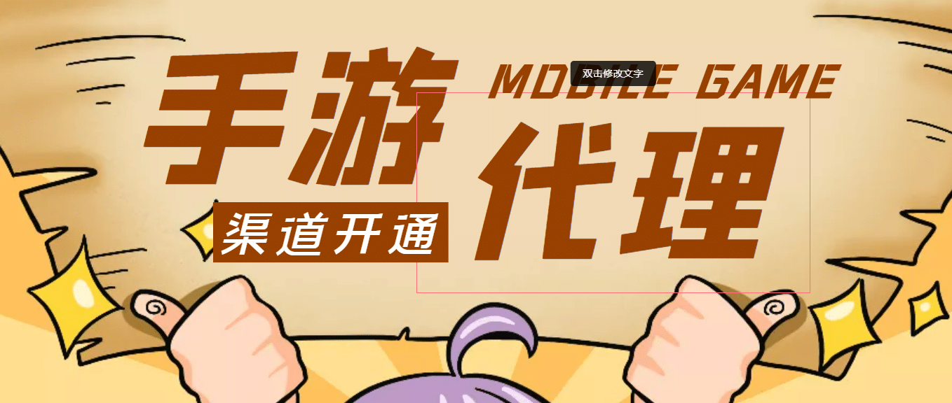 外面收费1000+的手游代理项目、收益无上限-韭菜网