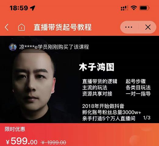 木子鸿图0粉直播带货起号教程，直播带货的逻辑起号步骤主流玩法-韭菜网