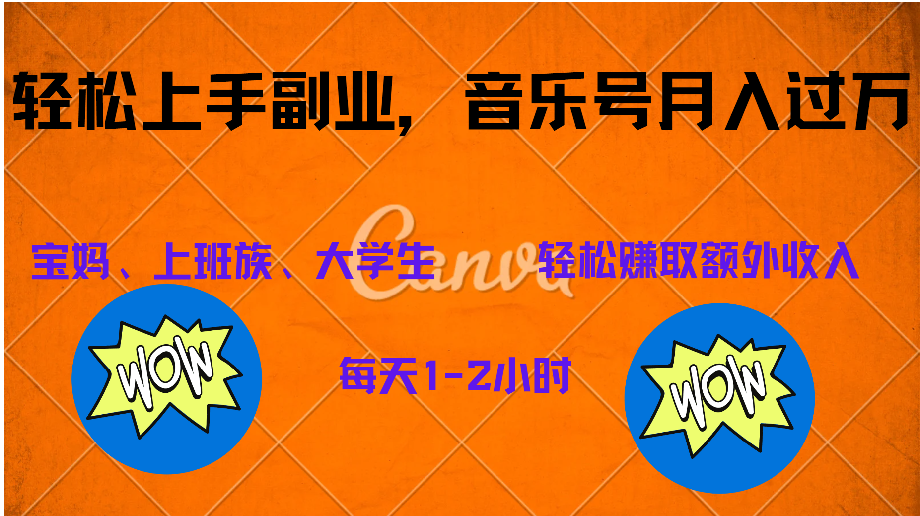 中视频音乐号，纯原创每天1-2小时，保底月入过W-韭菜网