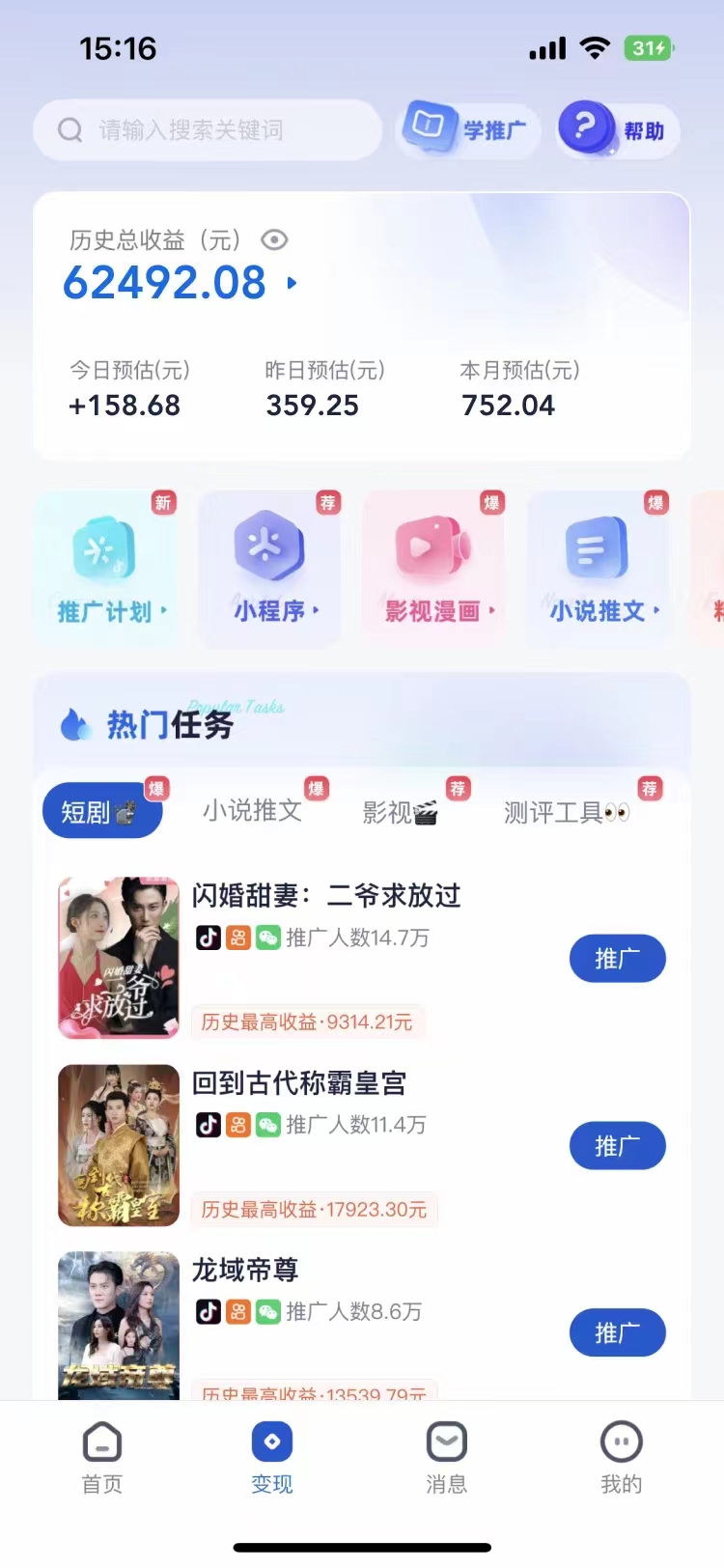 短剧，小说推广新玩法，一款神器全搞定，小白轻松日入200+-韭菜网