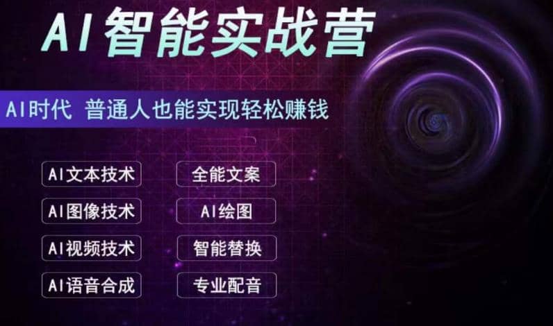 AI智能赚钱实战营保姆级、实战级教程，新手也能快速实现赚钱（全套教程）-韭菜网