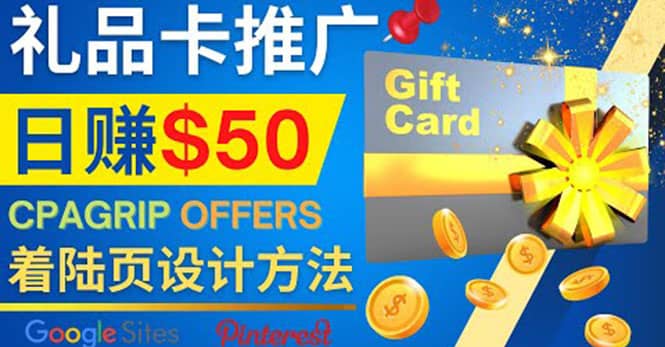 利用免费的Google Site设计高转化的着陆页，推广CPA日赚50美元-韭菜网