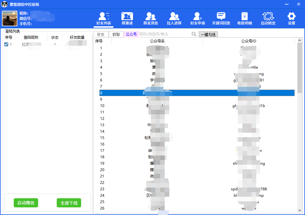 图片[3]-外面收费688微信中控爆粉超级爆粉群发转发跟圈收款一机多用【脚本+教程】-韭菜网