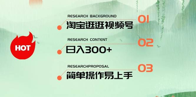 最新淘宝逛逛视频号，日入300+，一人可三号，简单操作易上手-韭菜网