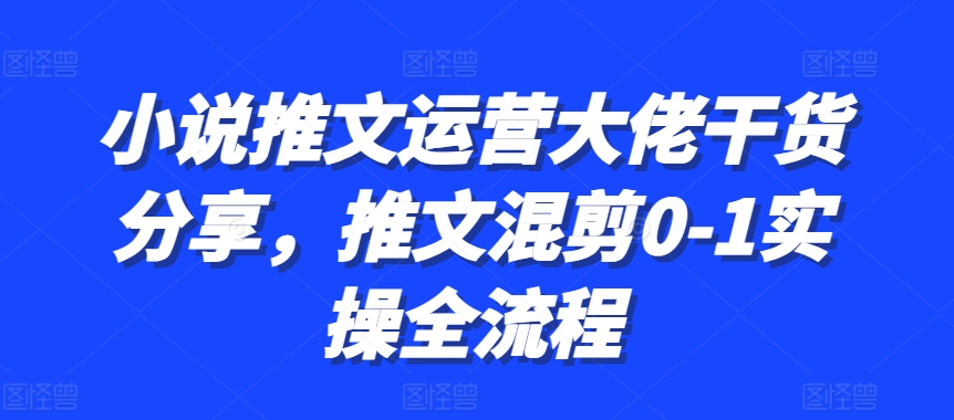 普通人知识变现规划课，像素级拆解知识IP变现七位数路径规划-韭菜网