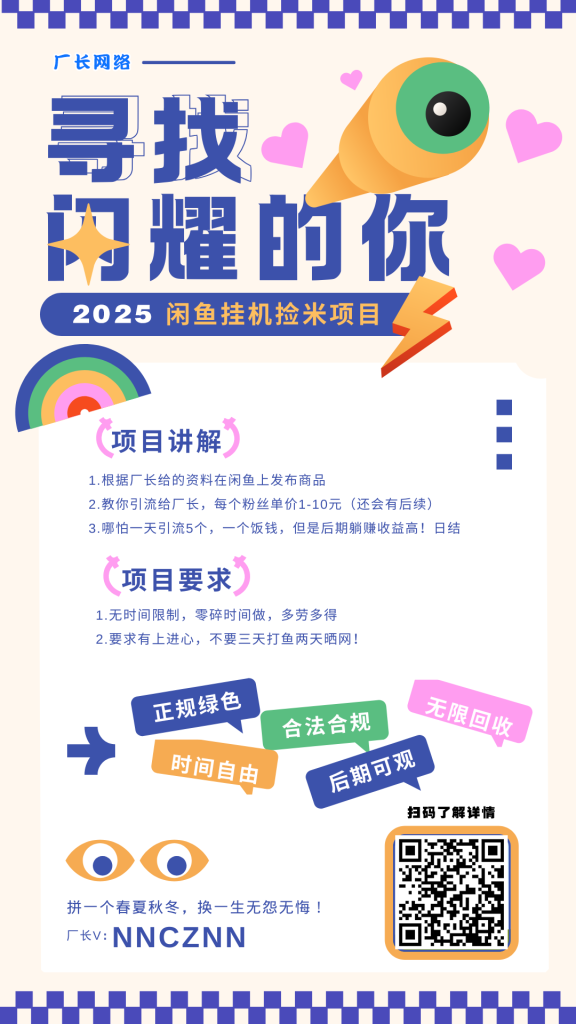 闲鱼挂机捡米项目，用心玩好一天三位数收入跟呼吸一样简单！-韭菜网
