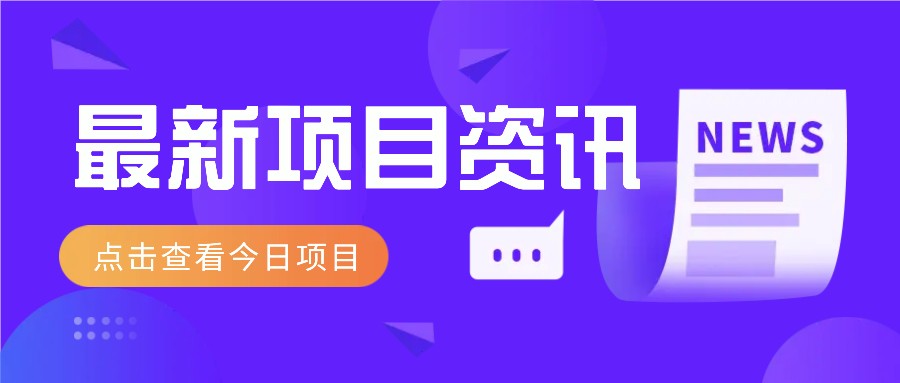 利用春节风口，制作热点视频，多种玩法类型，新手也能轻松变现！-韭菜网