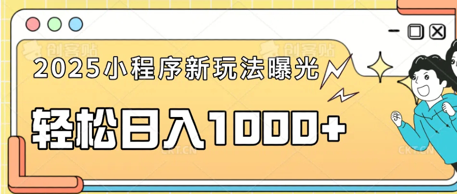 一部手机即可操作，每天抽出1个小时间轻松日入1000+-韭菜网